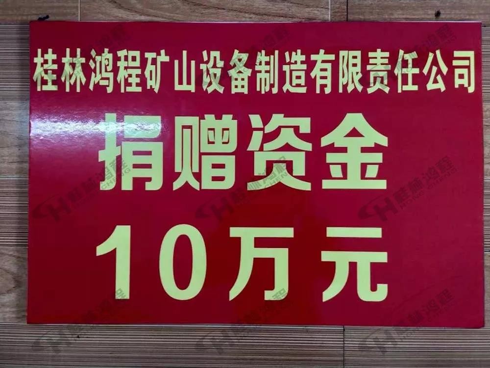 桂林鴻程榮獲振興教育獎勵基金會榮譽愛心企業光榮稱号